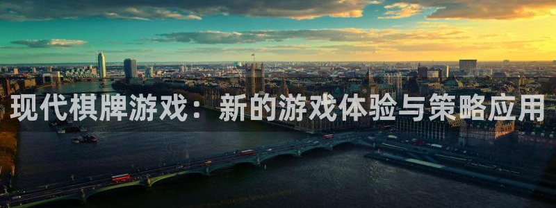 鼎点娱乐的意思：现代棋牌游戏：新的游戏体验与策略应用