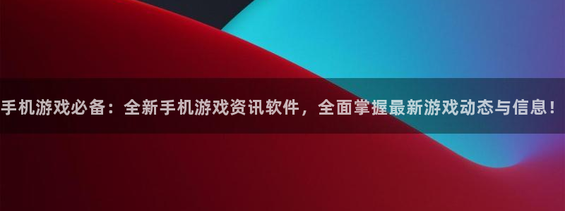 鼎点娱乐是什么：手机游戏必备：全新手机游戏资讯软件，全面掌握